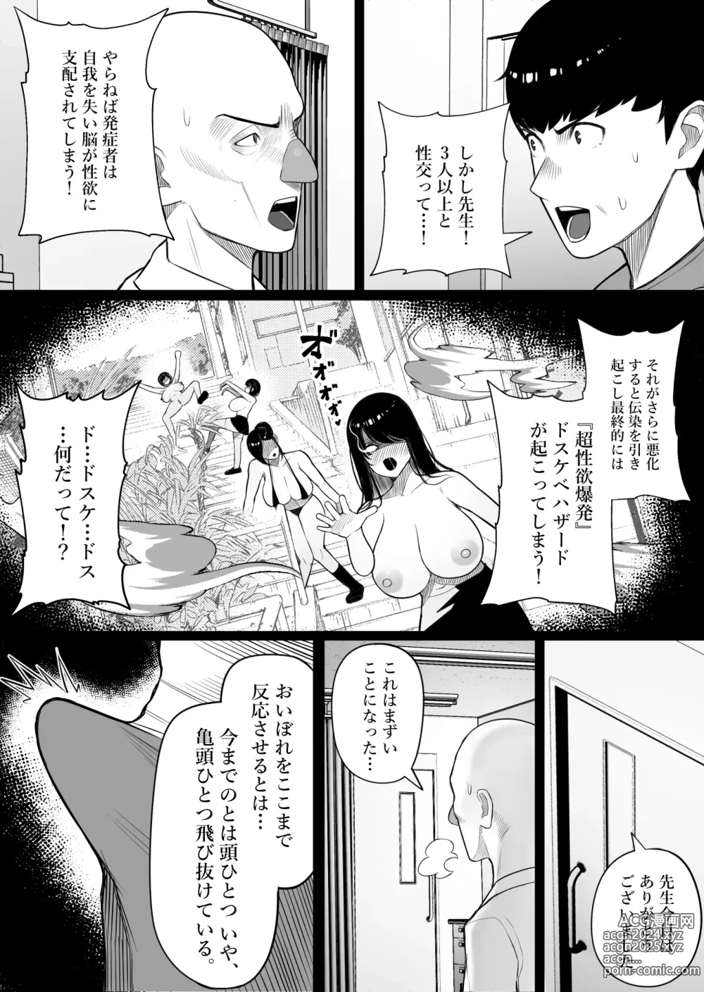 Page 14 of doujinshi Kaiki! Binbin Pheremone-byou