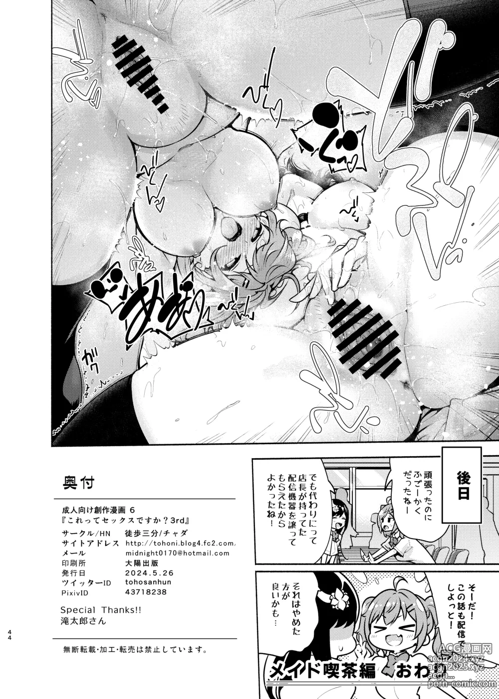 Page 45 of doujinshi Korette Sex desu ka? 3rd