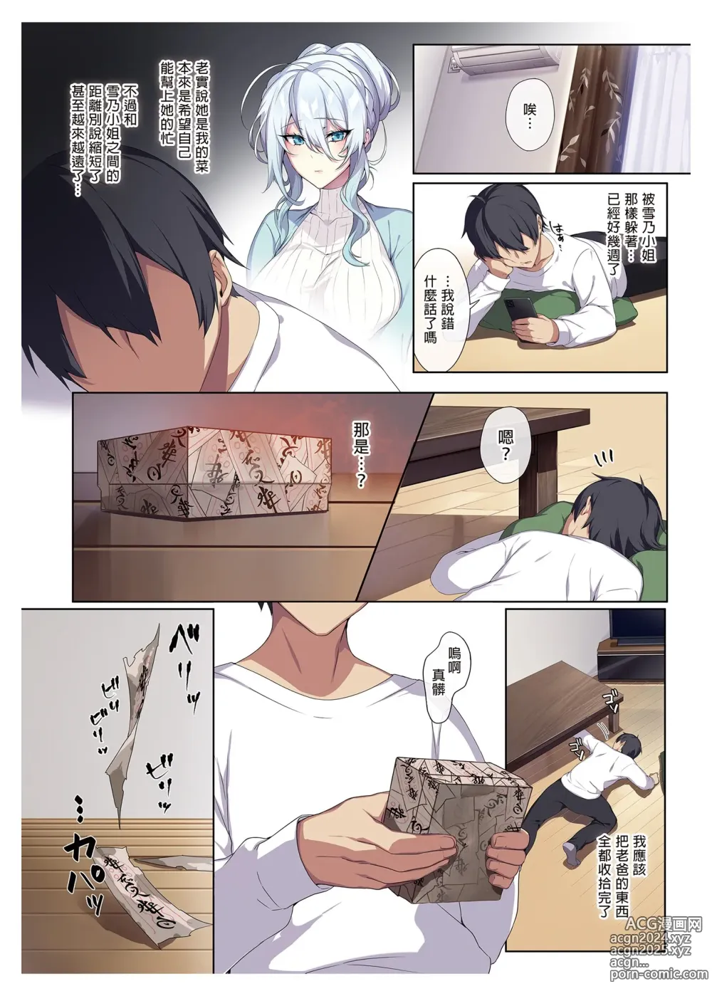 Page 12 of doujinshi 人付き合いが苦手な未亡人の雪女さんと呪いの指輪