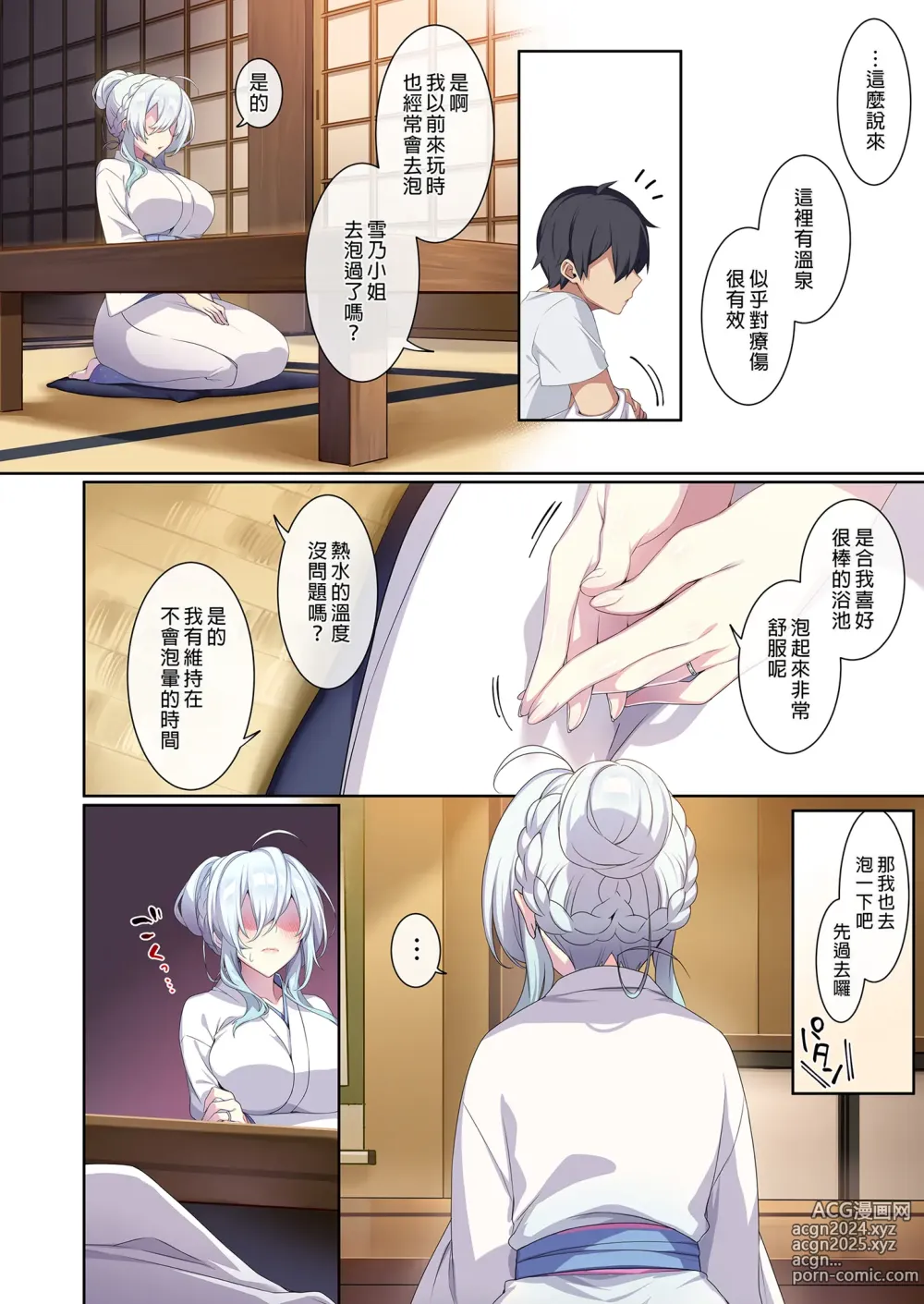 Page 130 of doujinshi 人付き合いが苦手な未亡人の雪女さんと呪いの指輪