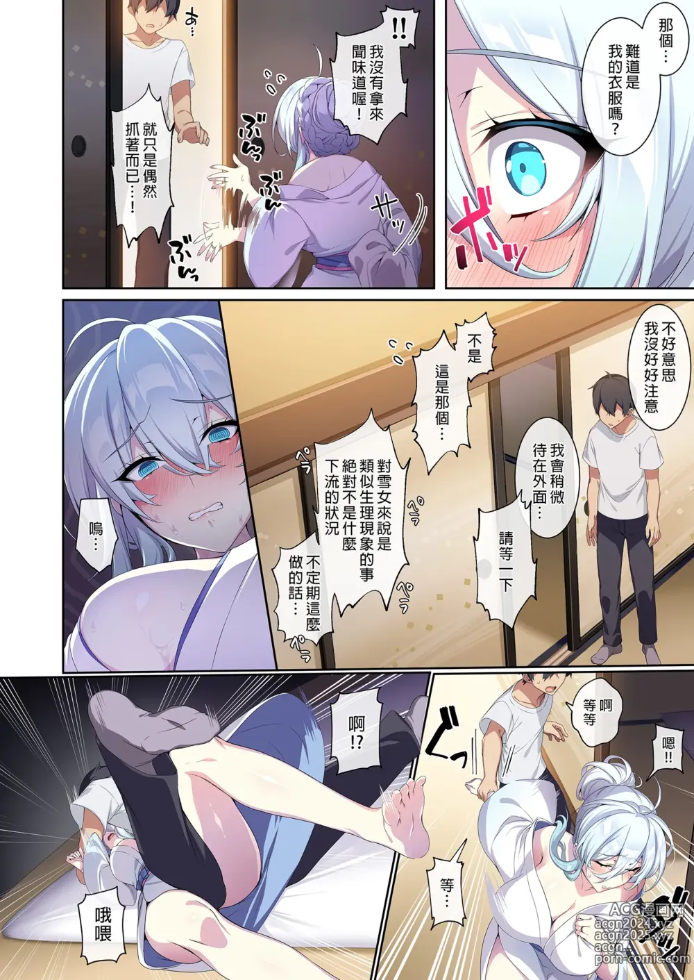 Page 134 of doujinshi 人付き合いが苦手な未亡人の雪女さんと呪いの指輪