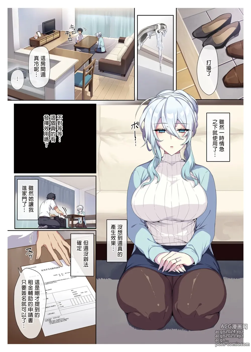 Page 15 of doujinshi 人付き合いが苦手な未亡人の雪女さんと呪いの指輪