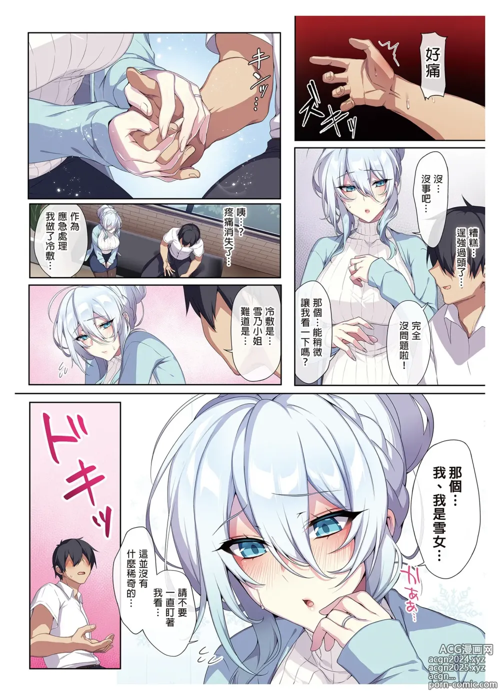 Page 5 of doujinshi 人付き合いが苦手な未亡人の雪女さんと呪いの指輪