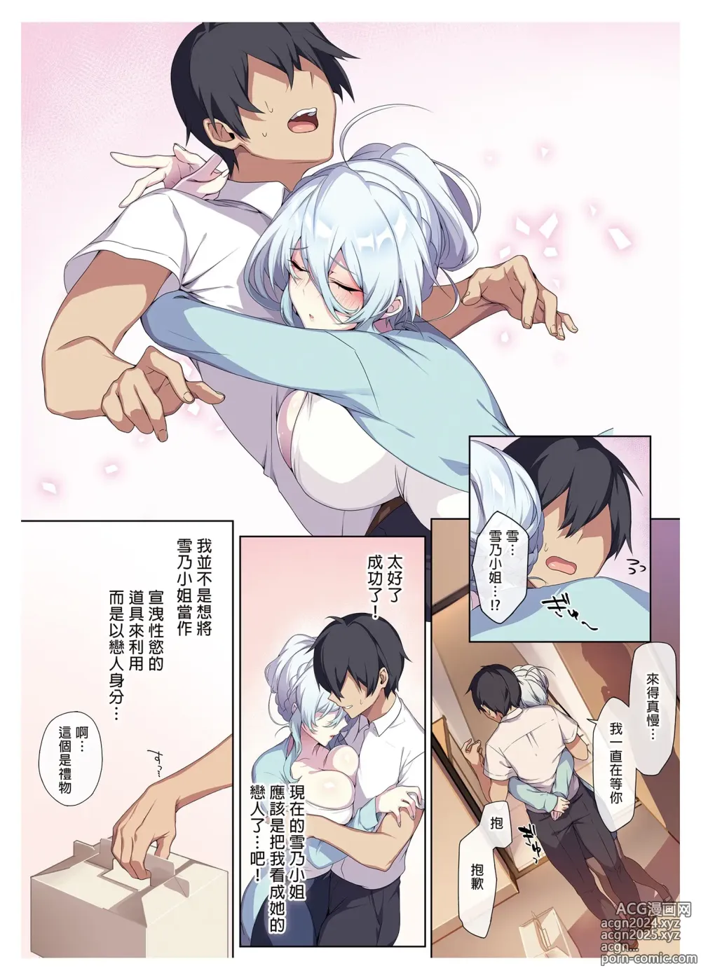 Page 44 of doujinshi 人付き合いが苦手な未亡人の雪女さんと呪いの指輪