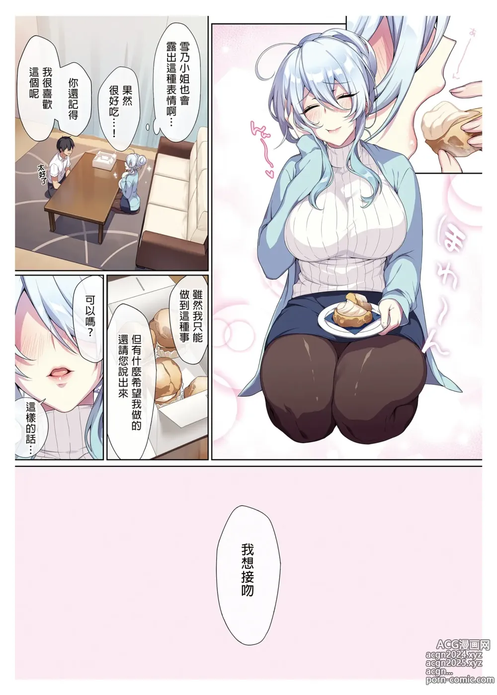 Page 45 of doujinshi 人付き合いが苦手な未亡人の雪女さんと呪いの指輪