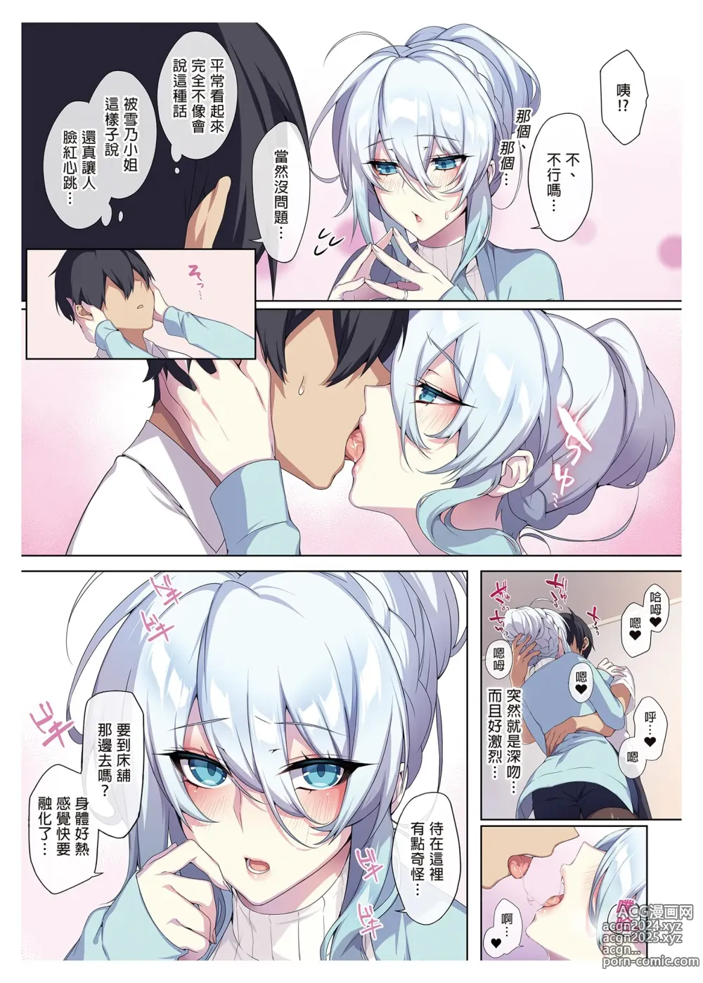 Page 46 of doujinshi 人付き合いが苦手な未亡人の雪女さんと呪いの指輪