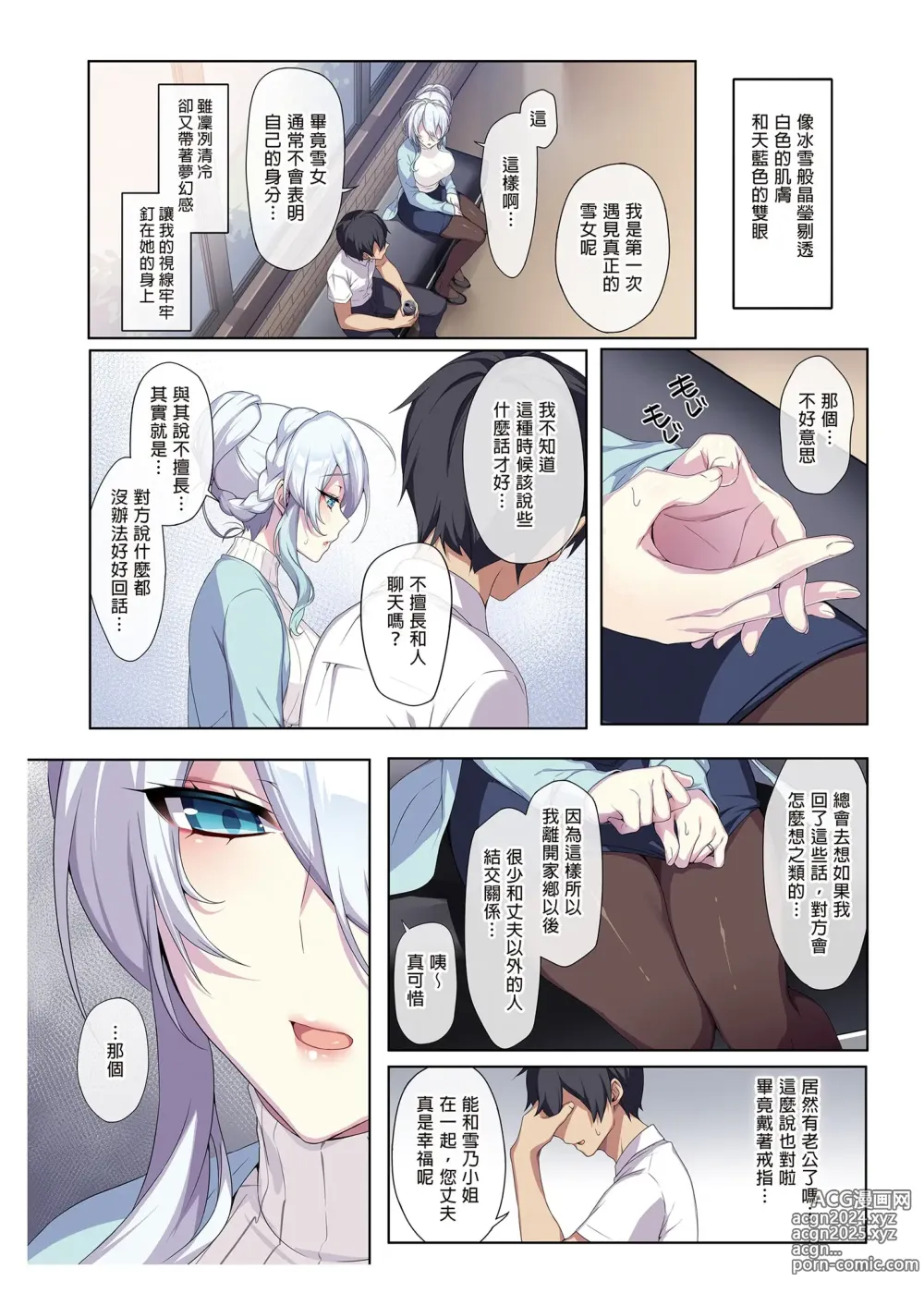 Page 6 of doujinshi 人付き合いが苦手な未亡人の雪女さんと呪いの指輪