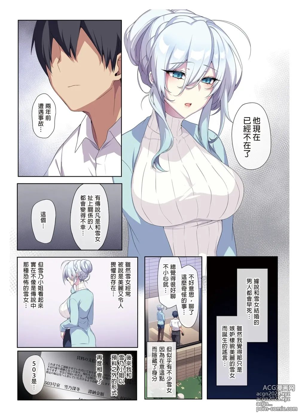 Page 7 of doujinshi 人付き合いが苦手な未亡人の雪女さんと呪いの指輪