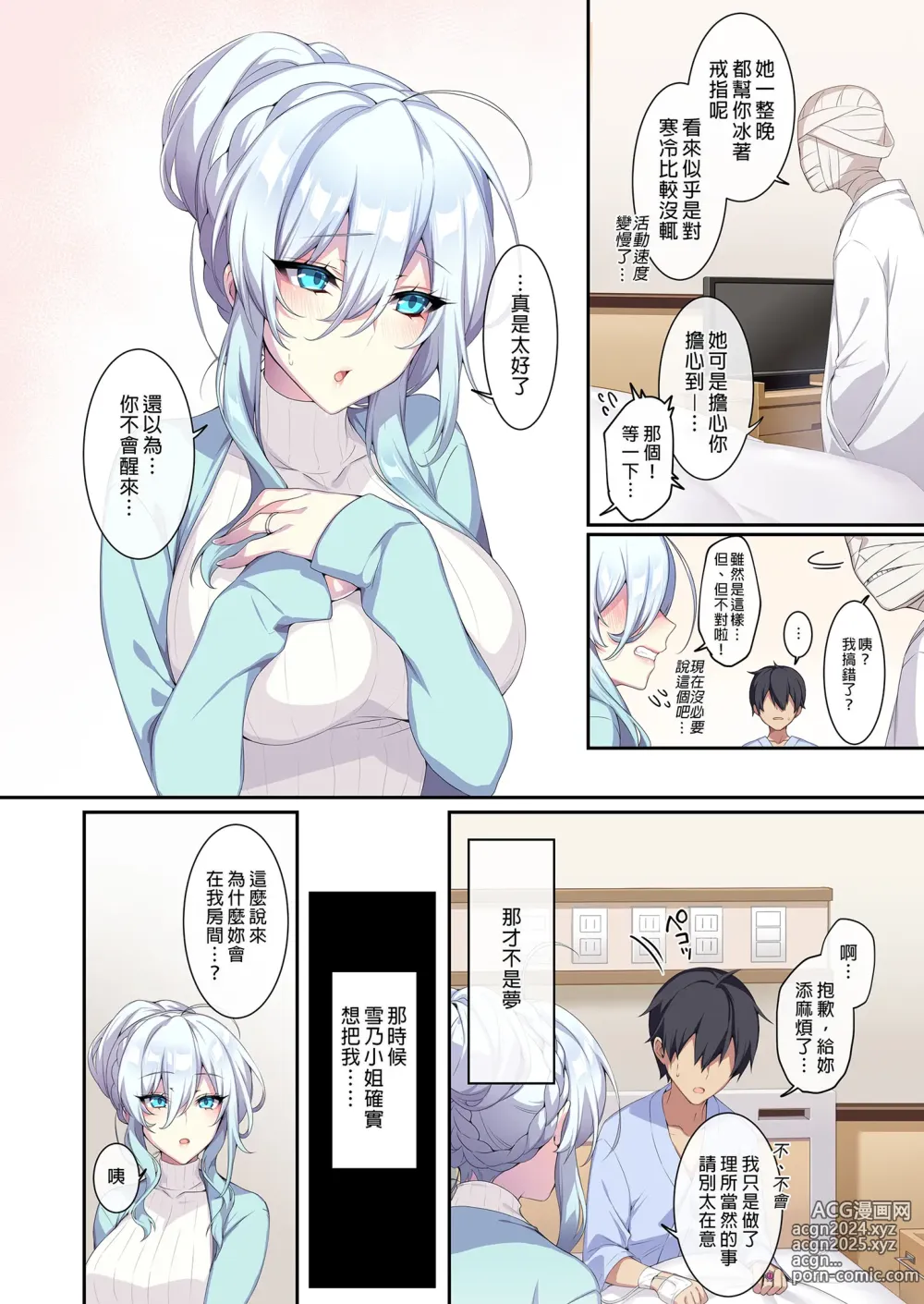 Page 78 of doujinshi 人付き合いが苦手な未亡人の雪女さんと呪いの指輪