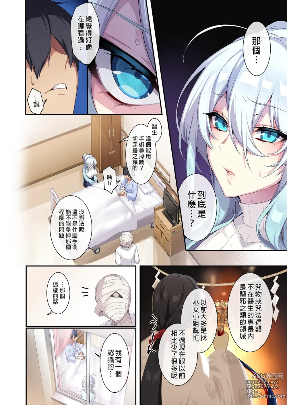 Page 80 of doujinshi 人付き合いが苦手な未亡人の雪女さんと呪いの指輪