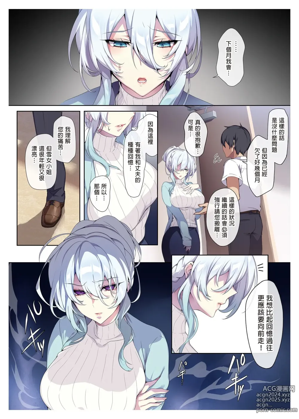 Page 9 of doujinshi 人付き合いが苦手な未亡人の雪女さんと呪いの指輪