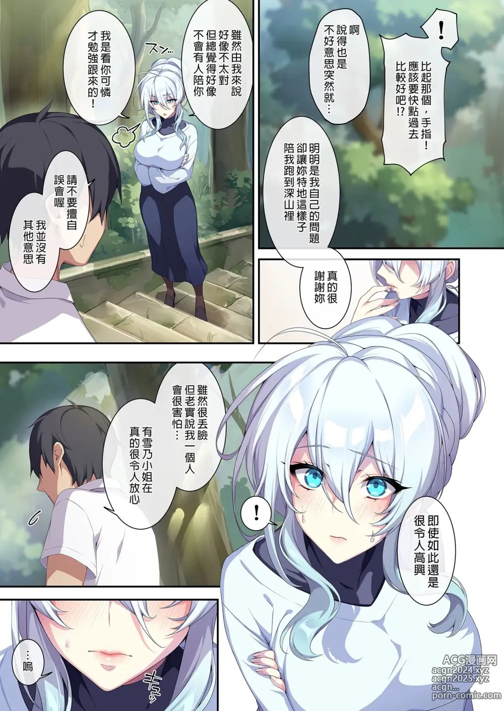 Page 83 of doujinshi 人付き合いが苦手な未亡人の雪女さんと呪いの指輪