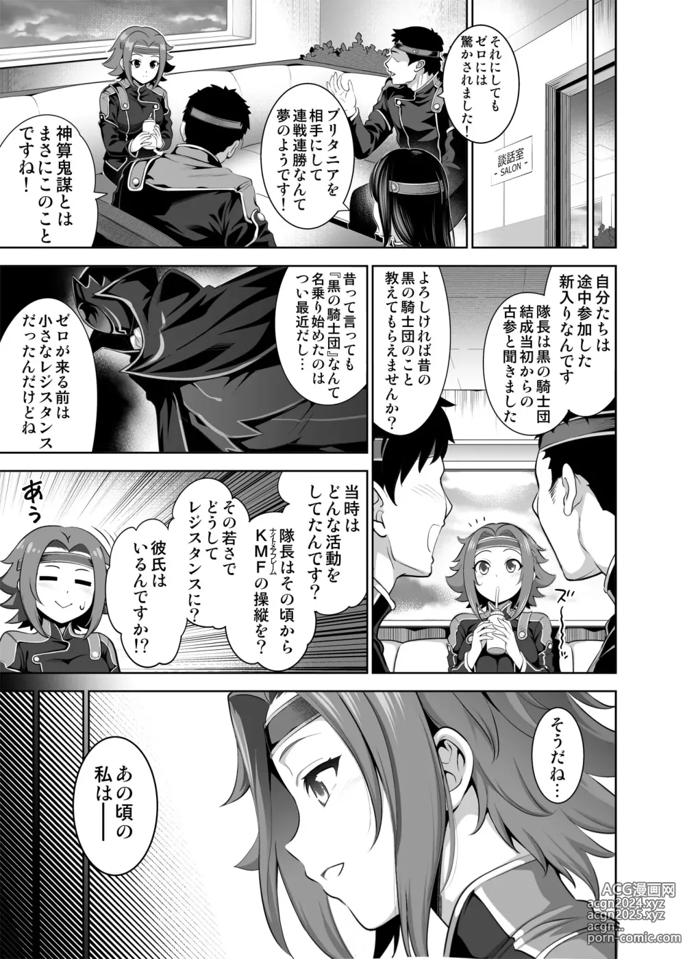 Page 4 of doujinshi Karen ni Chiru