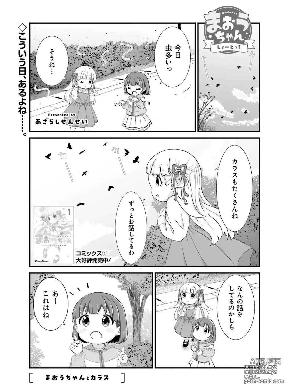 Page 115 of manga Dengeki Moeoh 2024-10