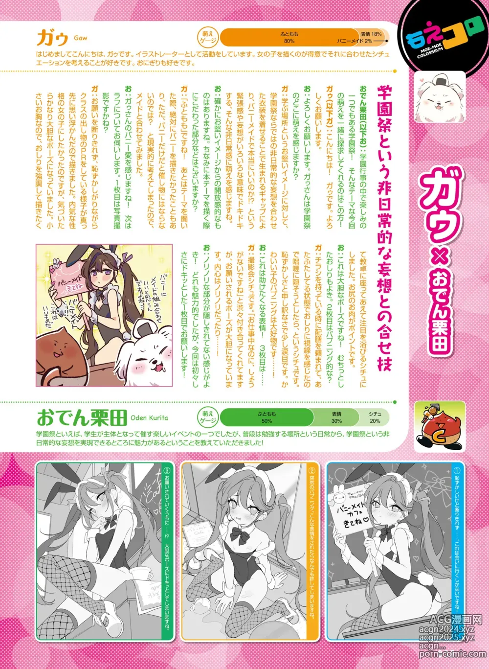 Page 44 of manga Dengeki Moeoh 2024-10