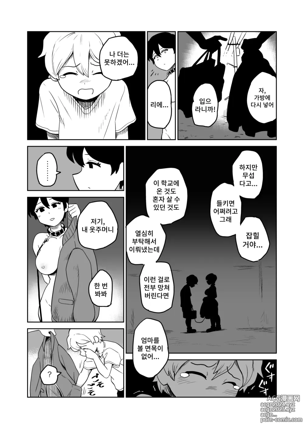 Page 12 of doujinshi 역노출 조교