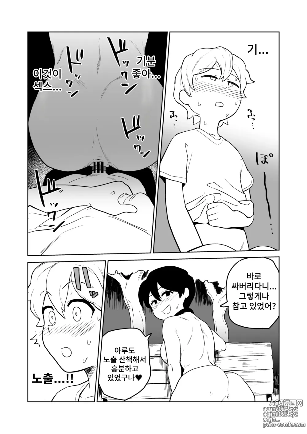 Page 19 of doujinshi 역노출 조교