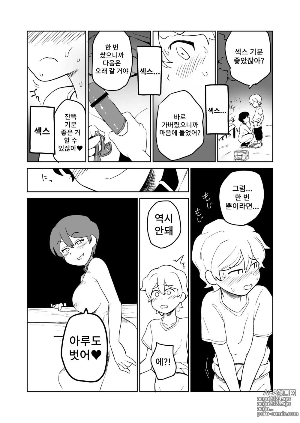 Page 21 of doujinshi 역노출 조교