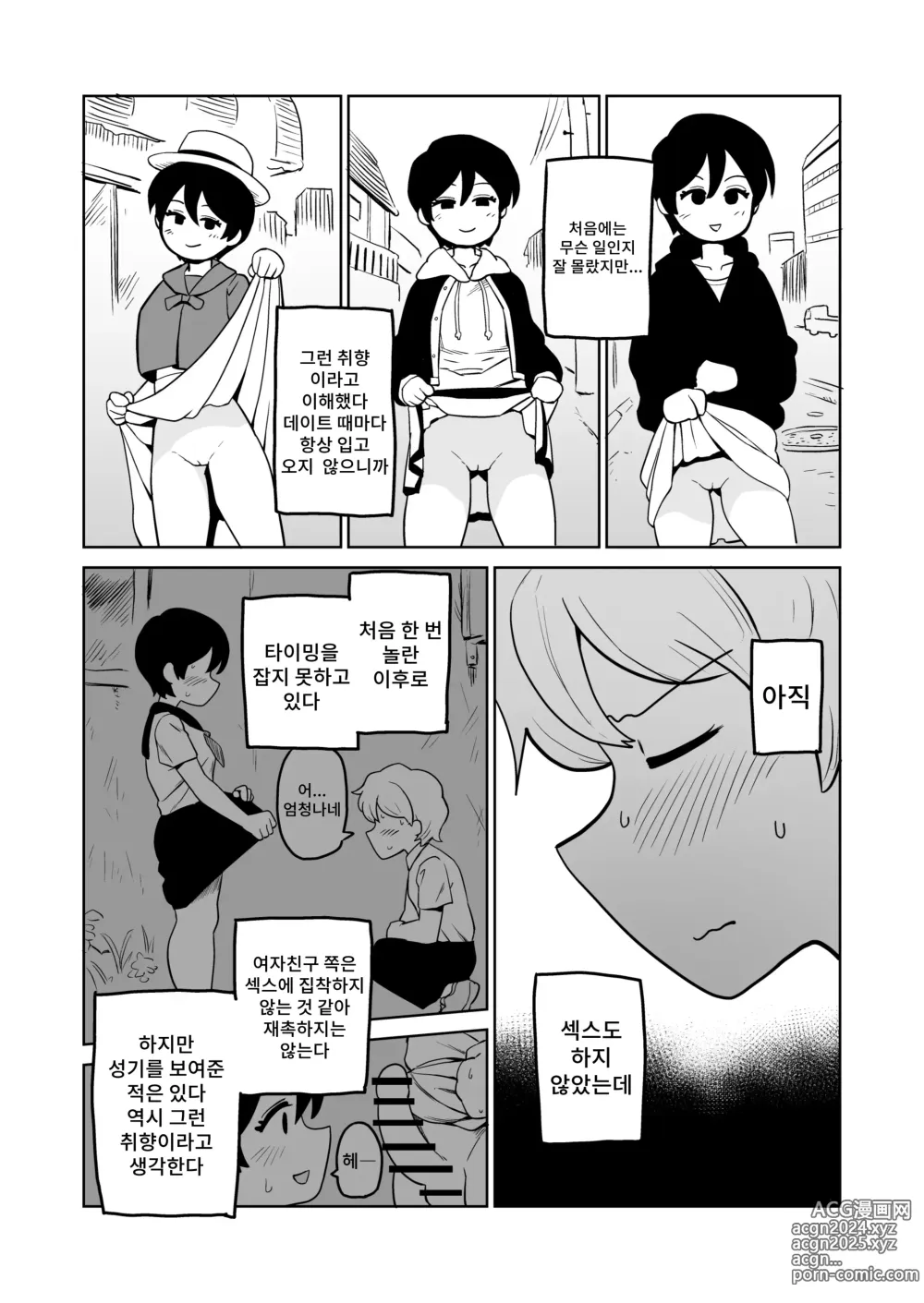 Page 4 of doujinshi 역노출 조교