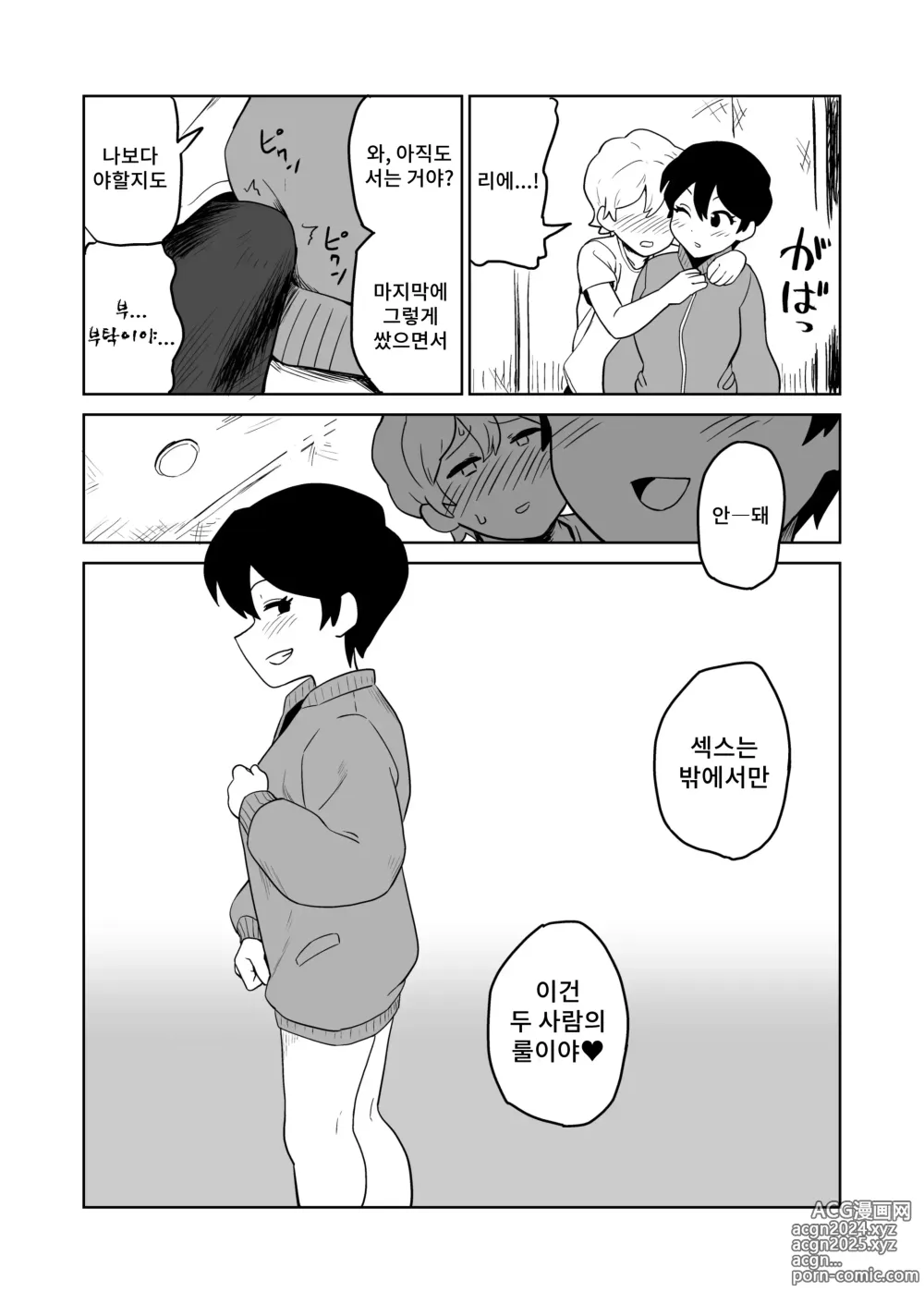 Page 32 of doujinshi 역노출 조교