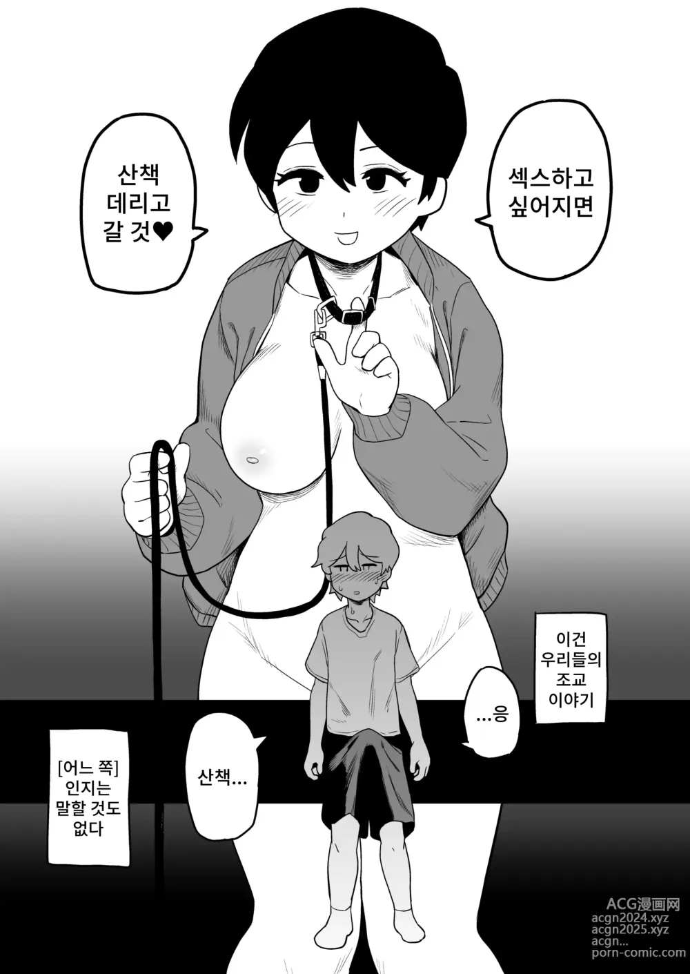 Page 33 of doujinshi 역노출 조교