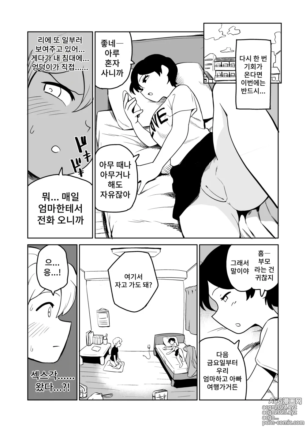 Page 5 of doujinshi 역노출 조교