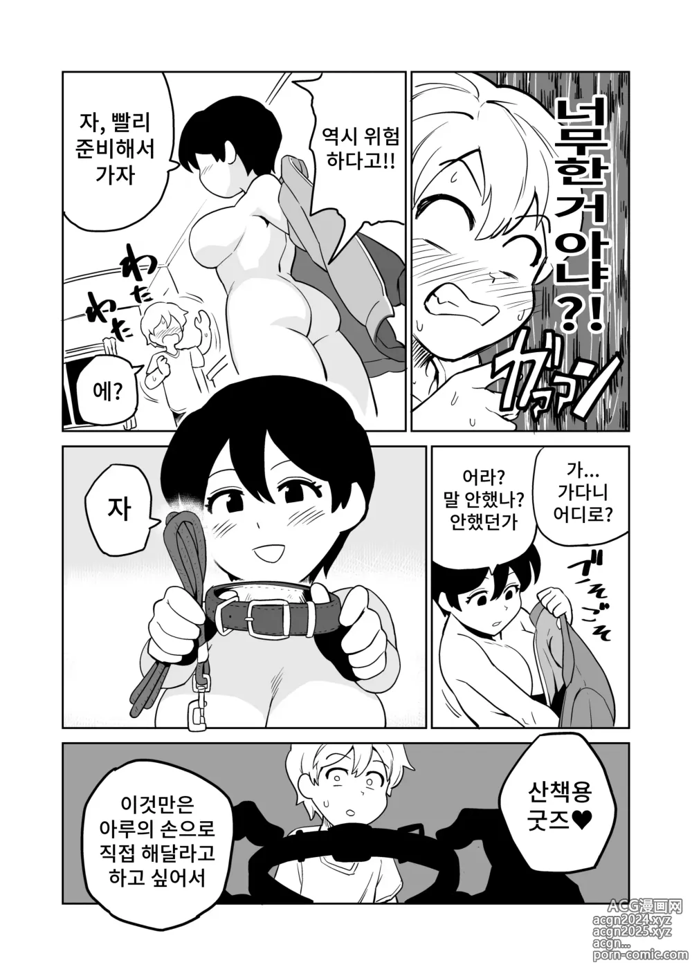 Page 7 of doujinshi 역노출 조교