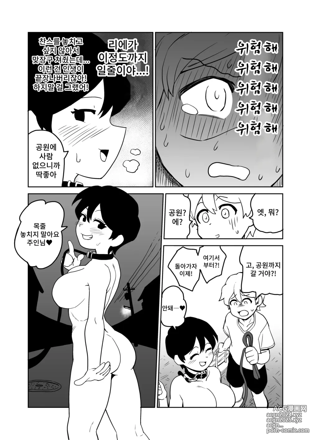 Page 9 of doujinshi 역노출 조교