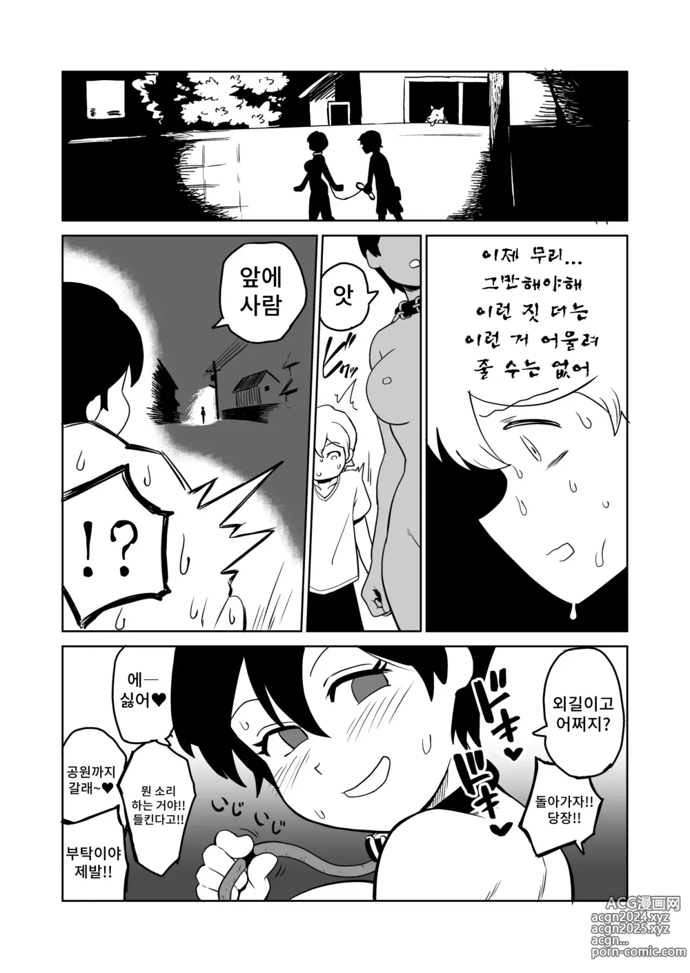 Page 10 of doujinshi 역노출 조교