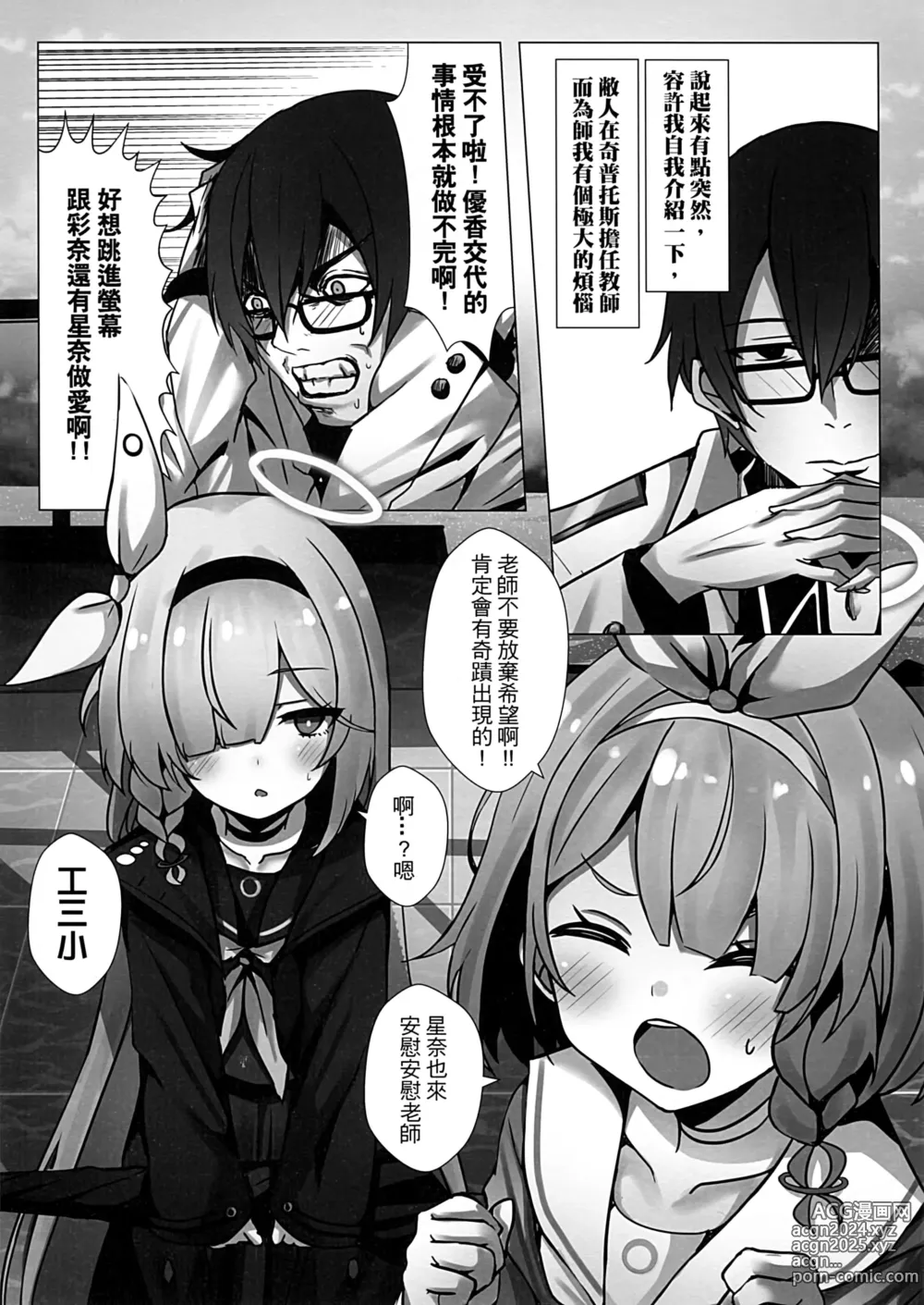 Page 2 of doujinshi 勃起雞雞の射發點 - GGinin Sart Shooting (decensored)