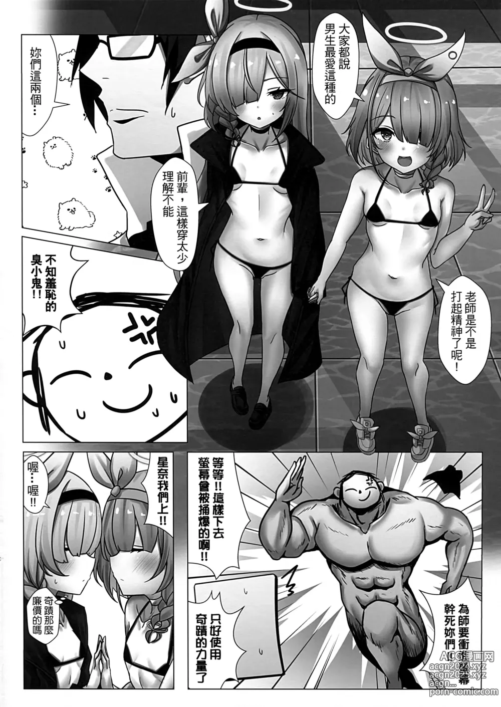 Page 3 of doujinshi 勃起雞雞の射發點 - GGinin Sart Shooting (decensored)