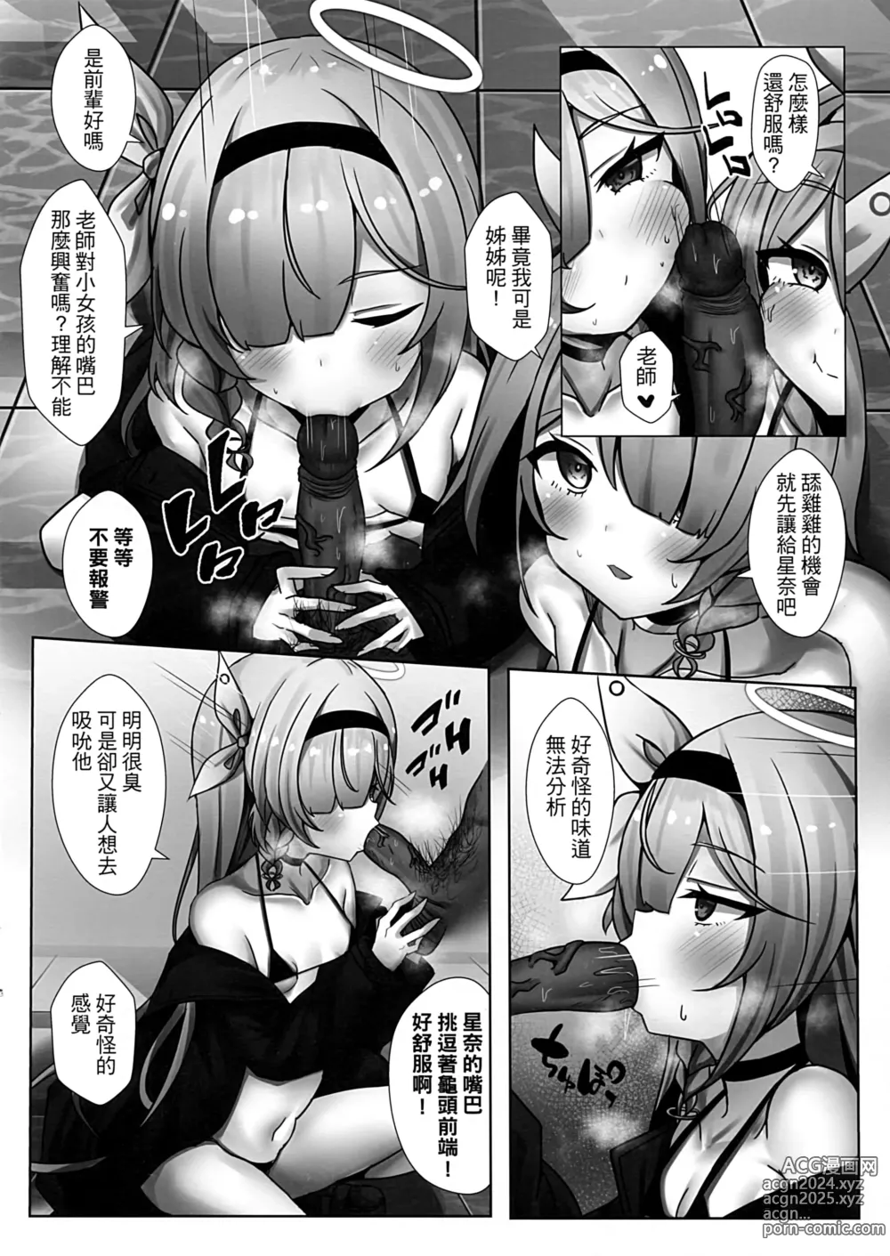 Page 5 of doujinshi 勃起雞雞の射發點 - GGinin Sart Shooting (decensored)