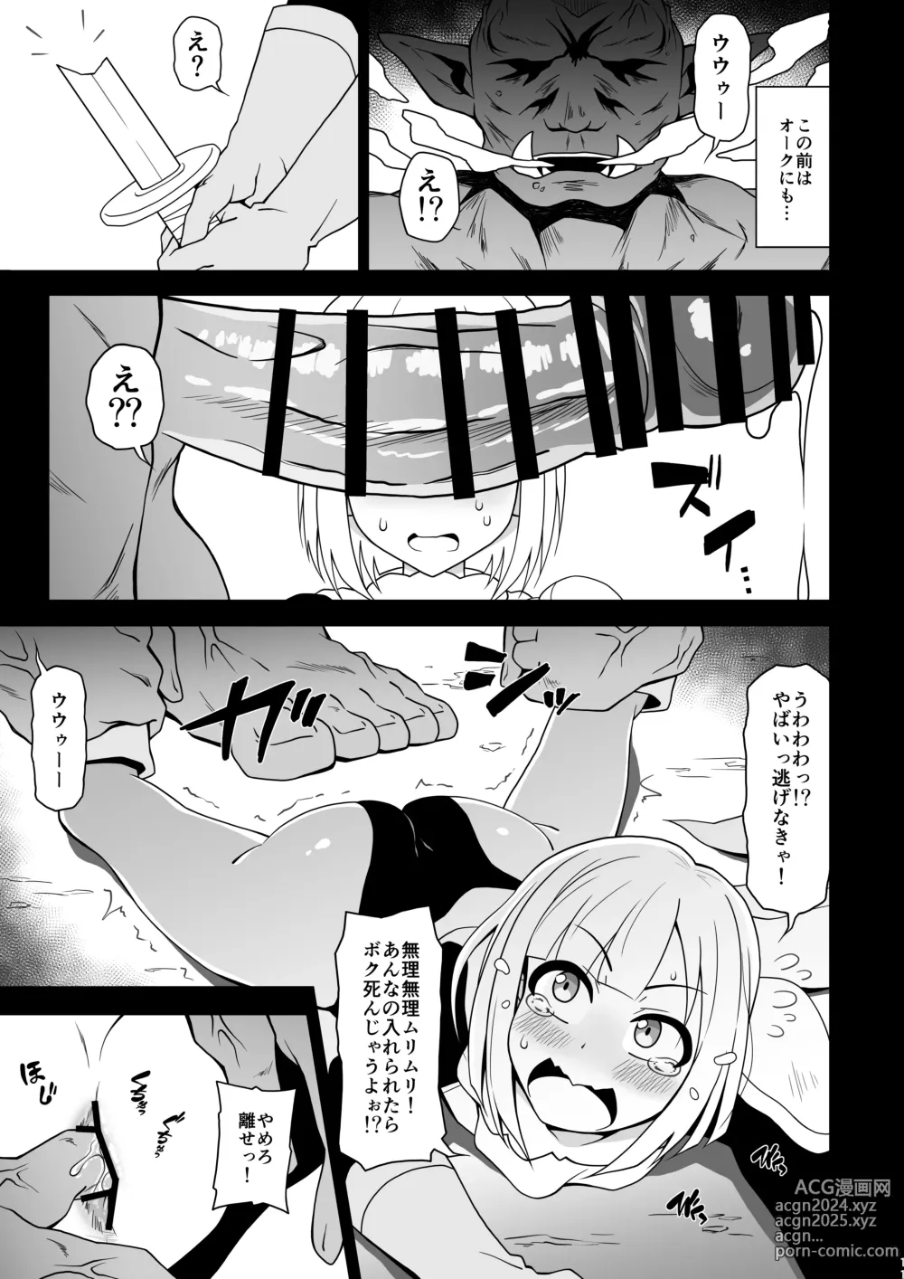 Page 11 of doujinshi Anal de Makechau Otokonoko