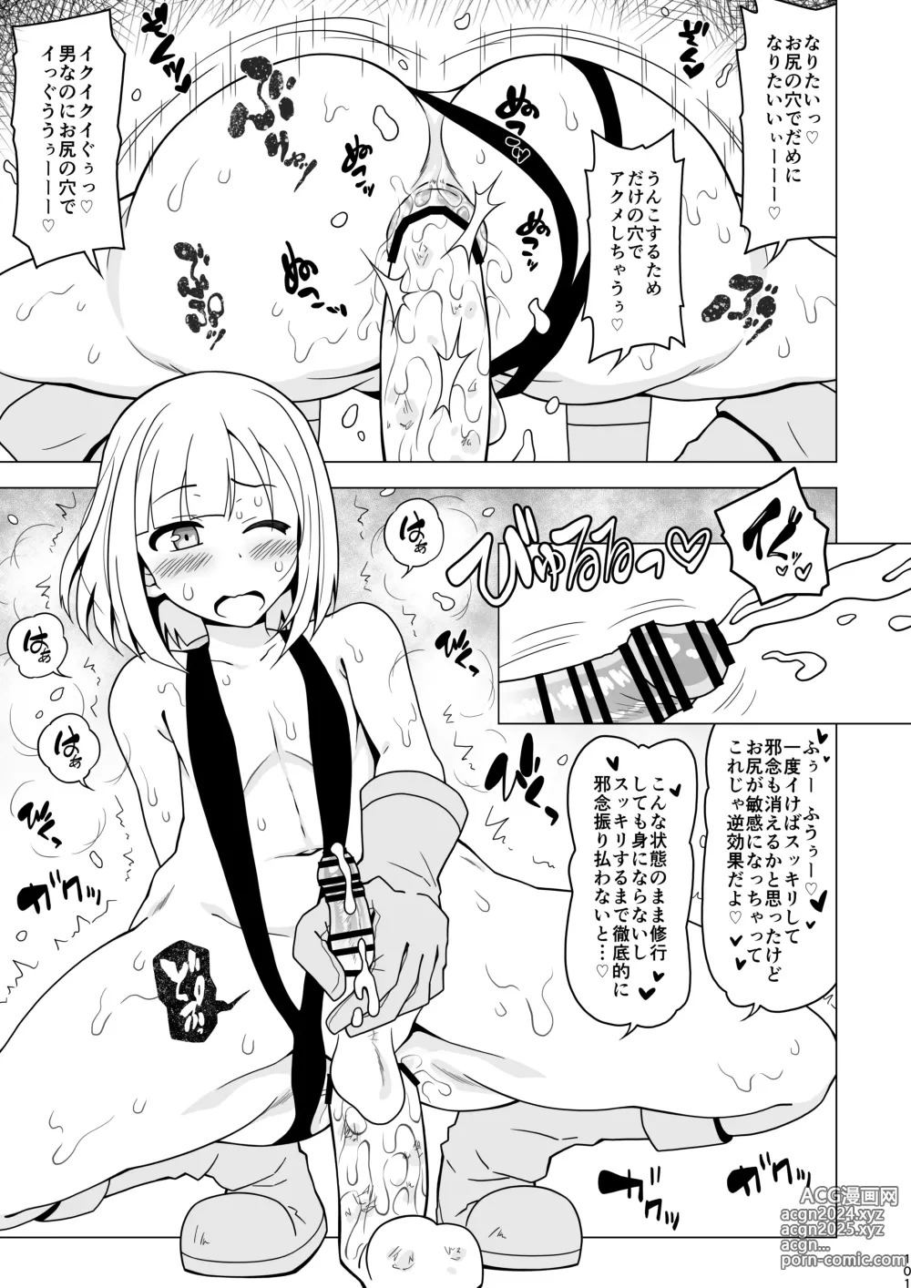 Page 101 of doujinshi Anal de Makechau Otokonoko