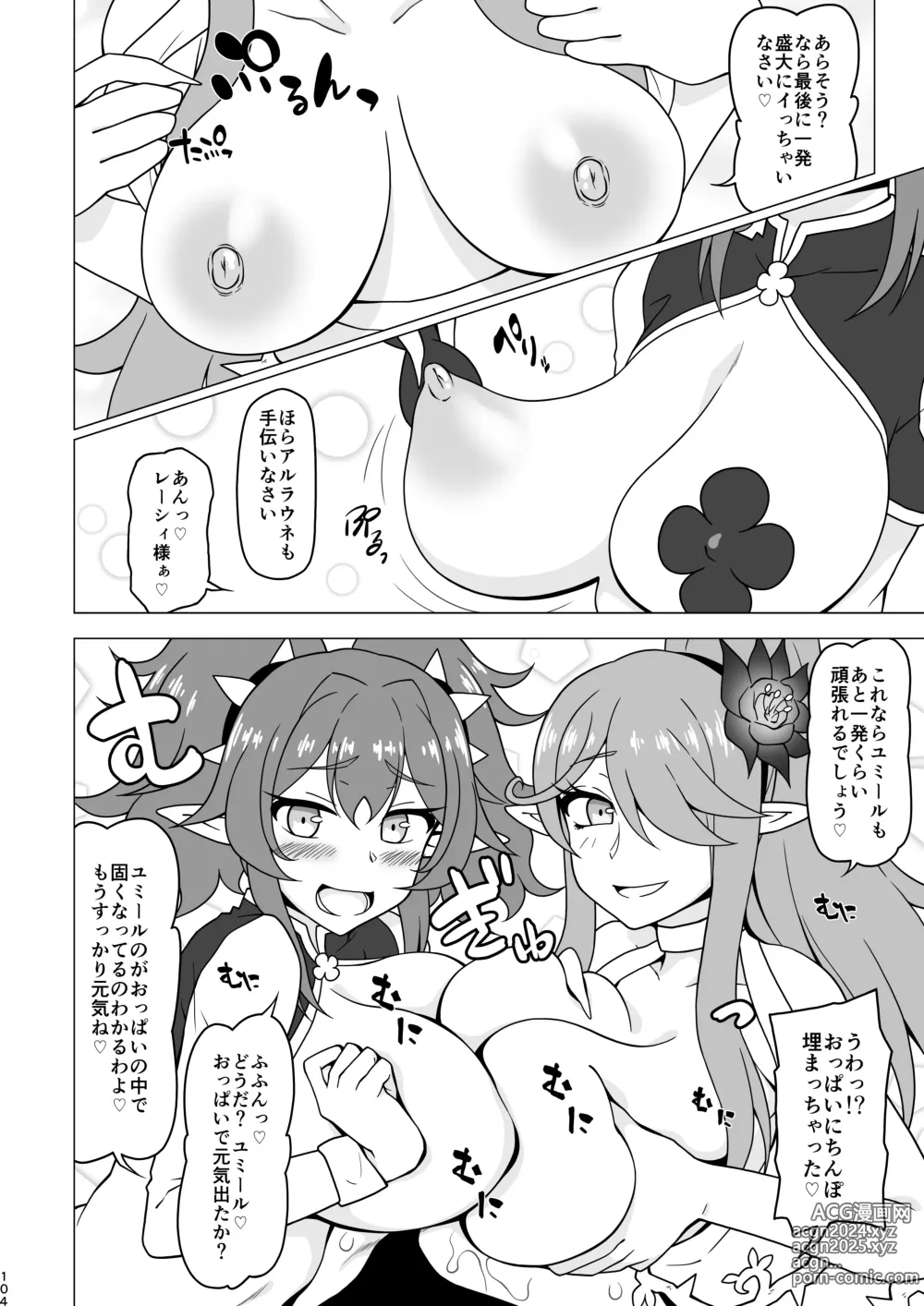 Page 104 of doujinshi Anal de Makechau Otokonoko