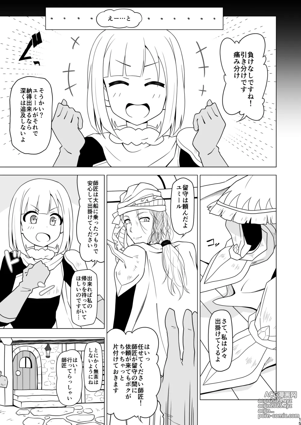 Page 15 of doujinshi Anal de Makechau Otokonoko