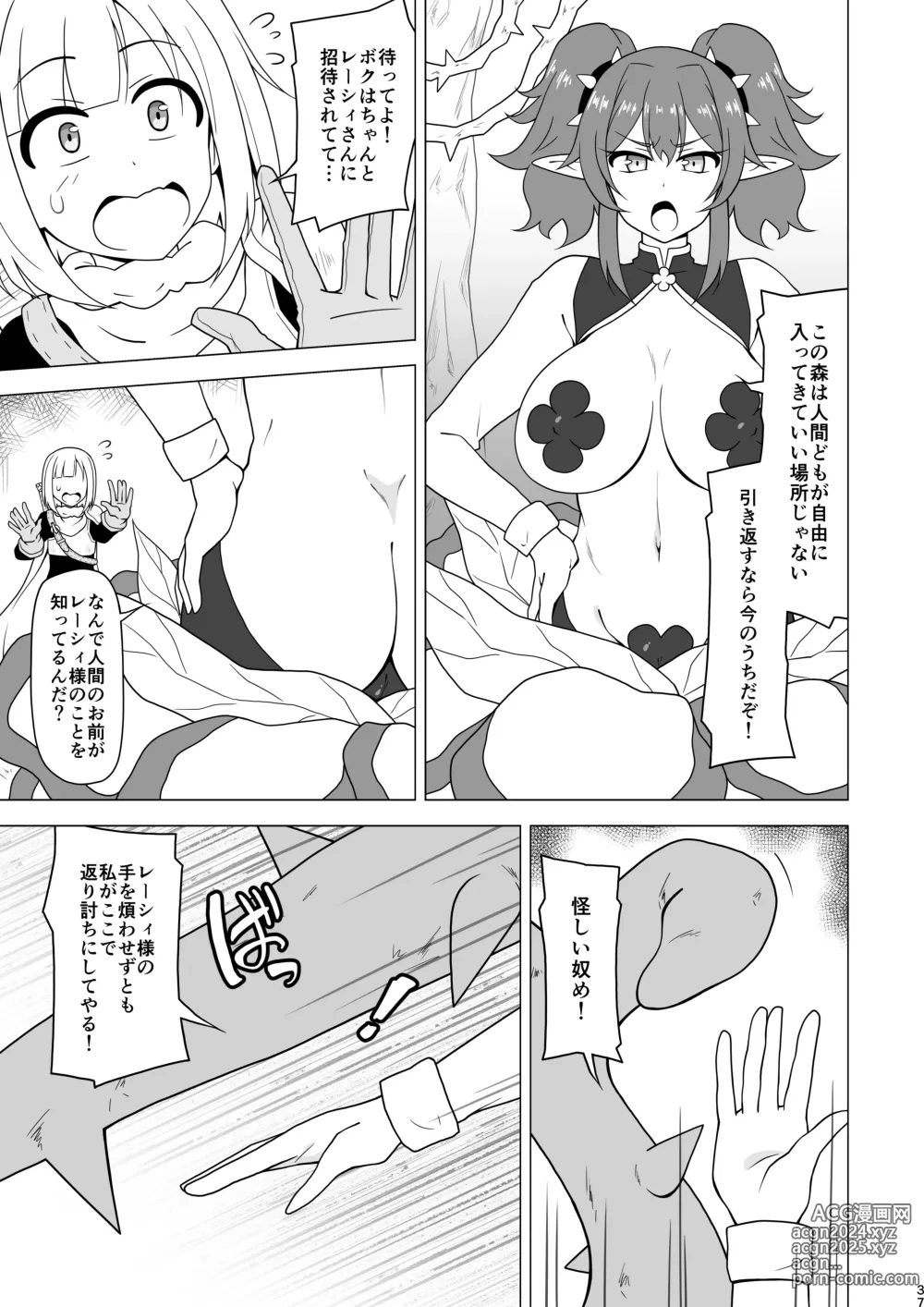 Page 37 of doujinshi Anal de Makechau Otokonoko