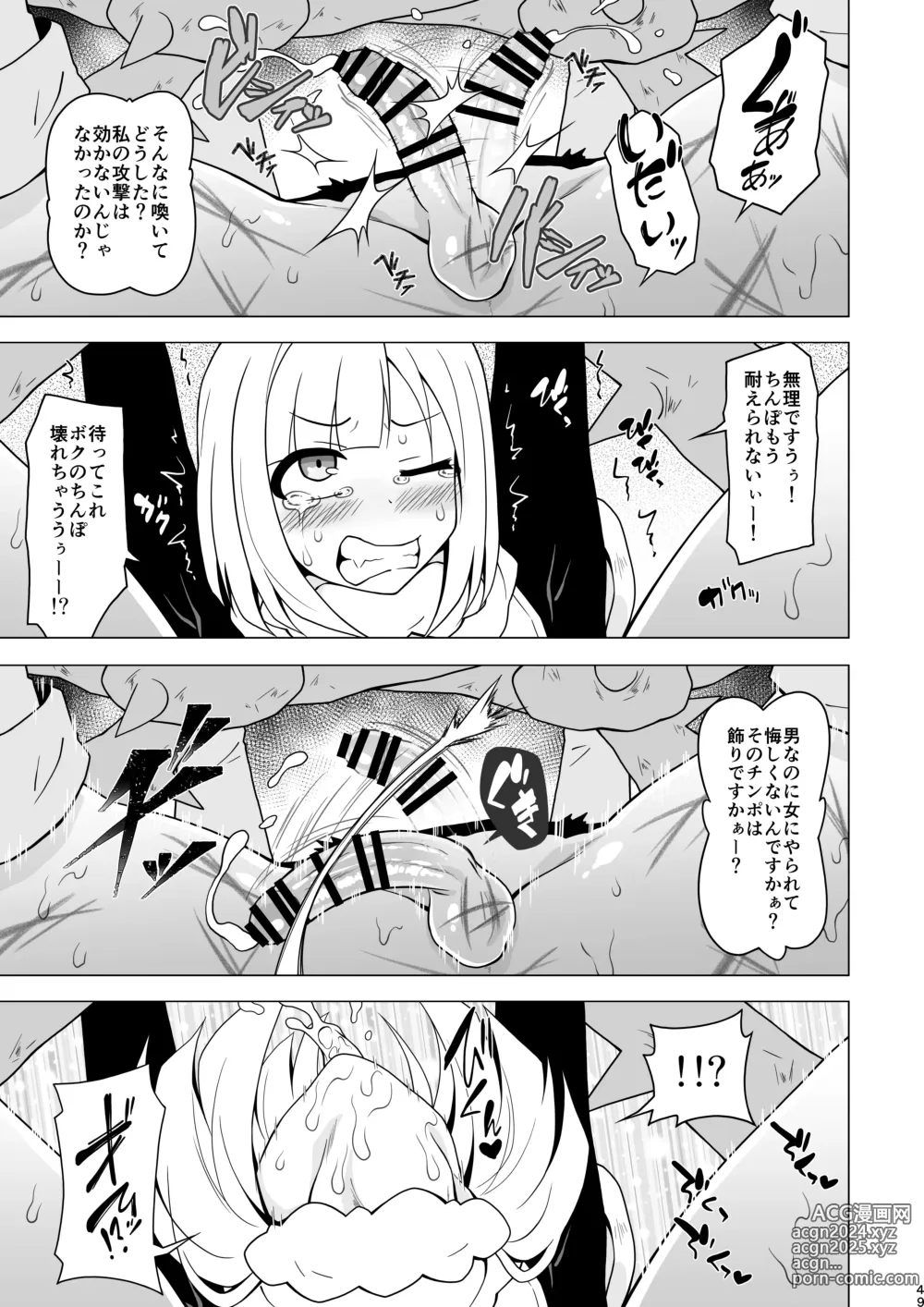 Page 49 of doujinshi Anal de Makechau Otokonoko