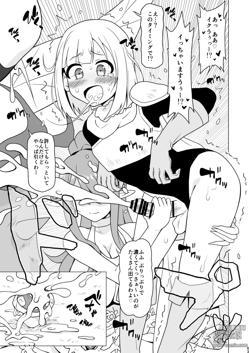 Page 63 of doujinshi Anal de Makechau Otokonoko