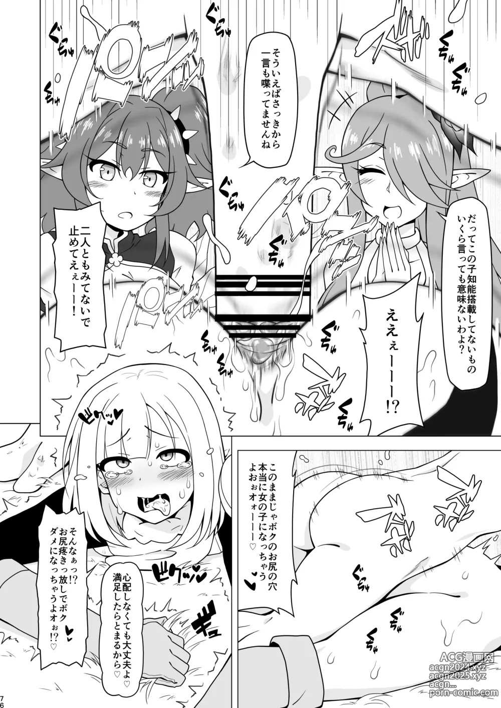 Page 76 of doujinshi Anal de Makechau Otokonoko