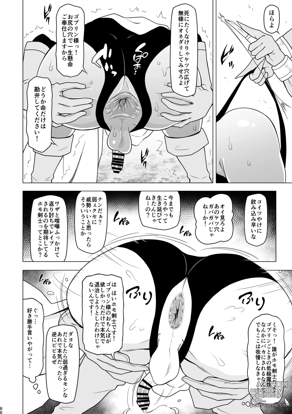 Page 86 of doujinshi Anal de Makechau Otokonoko