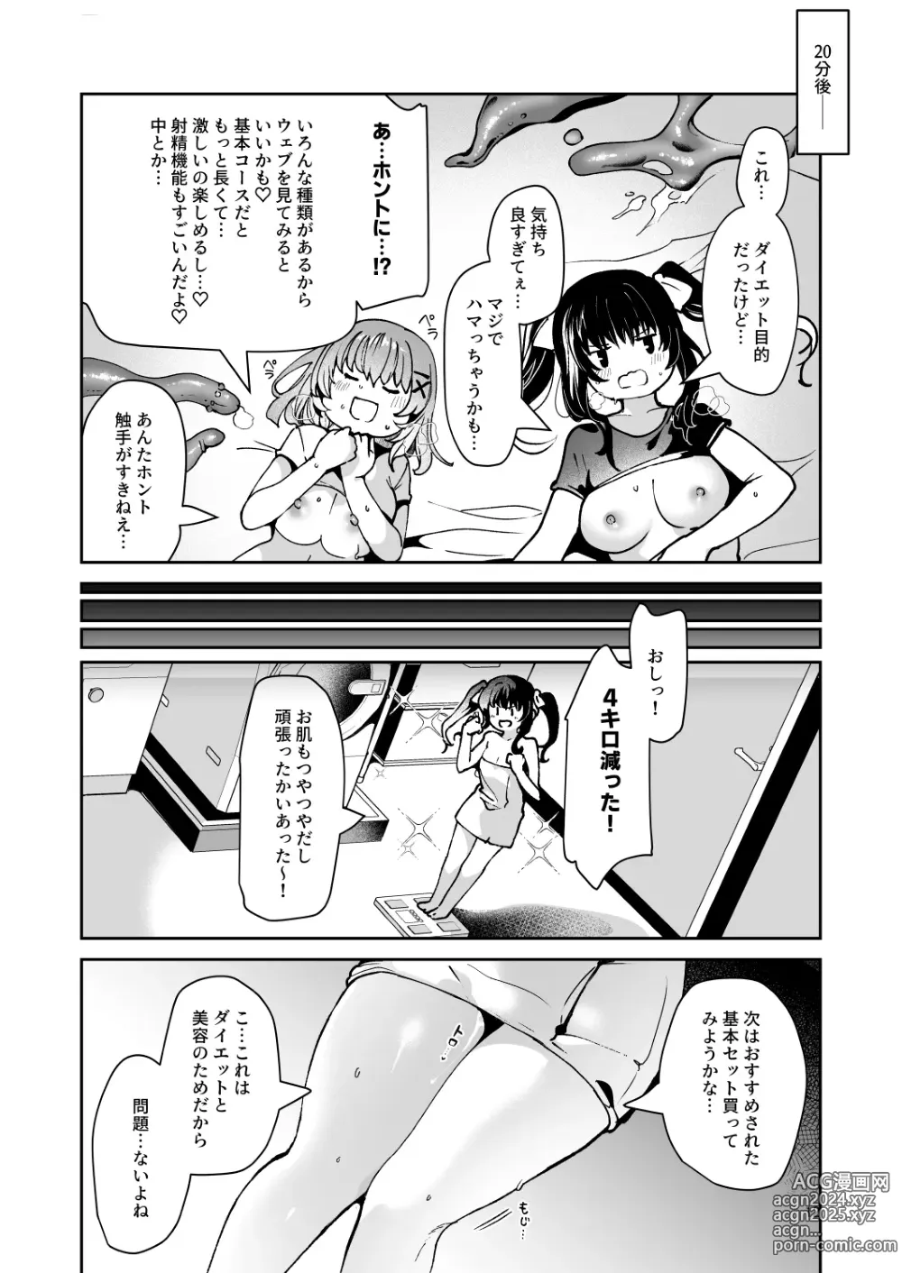 Page 14 of doujinshi Karui Kimochi de, Shokushu o Tsuuhan de Kattara Tomodachi to Issho ni Potehara Shussan Onanie suru made Dohamari Shichatta Ken