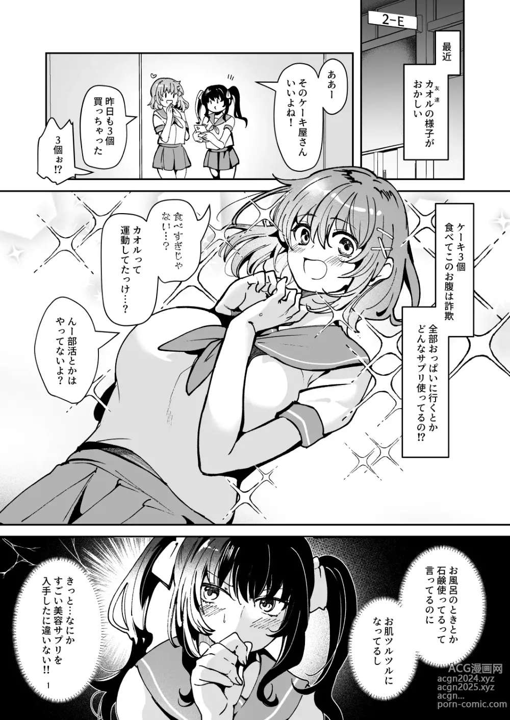 Page 3 of doujinshi Karui Kimochi de, Shokushu o Tsuuhan de Kattara Tomodachi to Issho ni Potehara Shussan Onanie suru made Dohamari Shichatta Ken