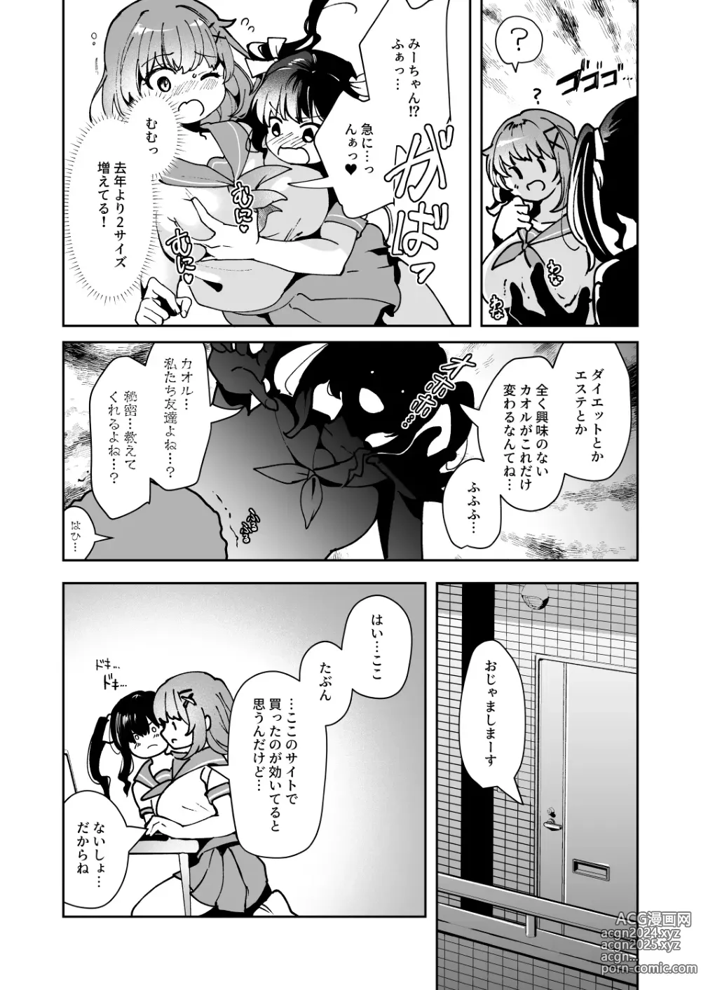 Page 4 of doujinshi Karui Kimochi de, Shokushu o Tsuuhan de Kattara Tomodachi to Issho ni Potehara Shussan Onanie suru made Dohamari Shichatta Ken