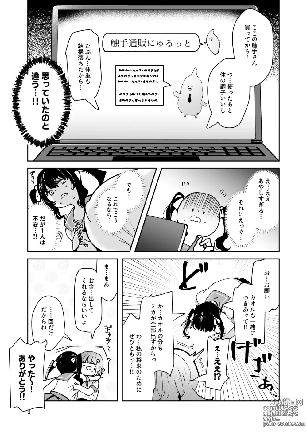 Page 5 of doujinshi Karui Kimochi de, Shokushu o Tsuuhan de Kattara Tomodachi to Issho ni Potehara Shussan Onanie suru made Dohamari Shichatta Ken