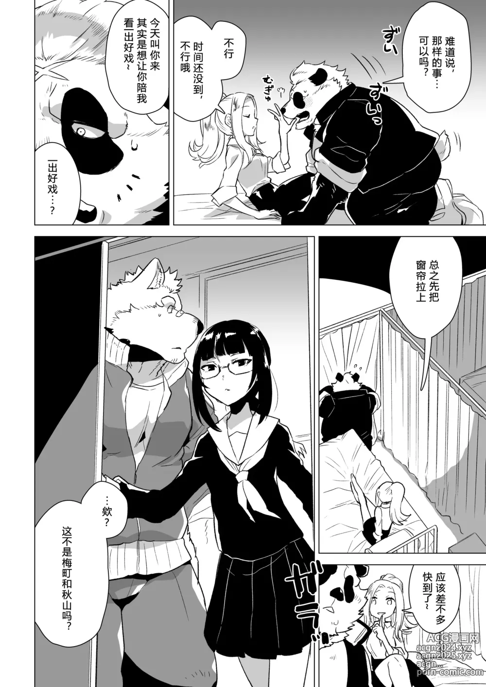 Page 9 of doujinshi Sasada-kun wa Doutei o Sotsugyou Dekinai Dainishuu - Sasada cant graduate from his virginity.