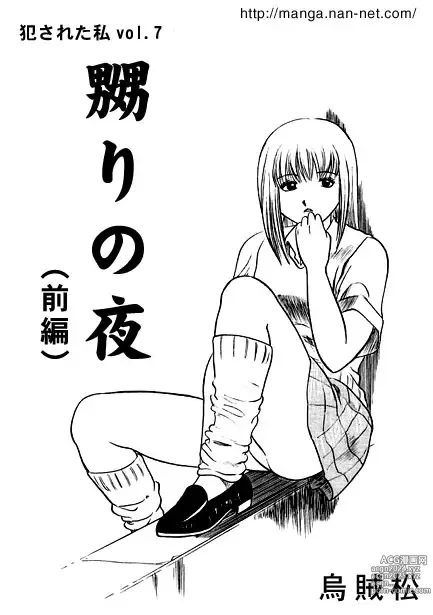 Page 1 of manga Naburi no Yoru