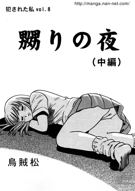 Page 13 of manga Naburi no Yoru