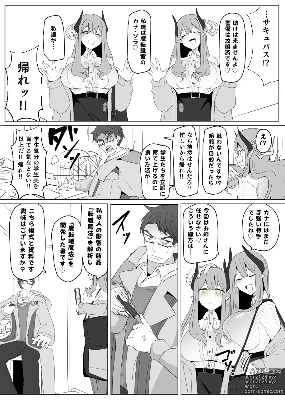 Page 3 of doujinshi Matenshoku no Yakata 7