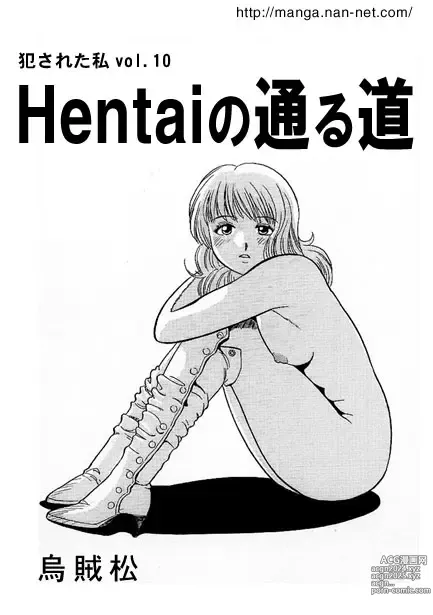 Page 1 of manga Hentai no Tooru Michi